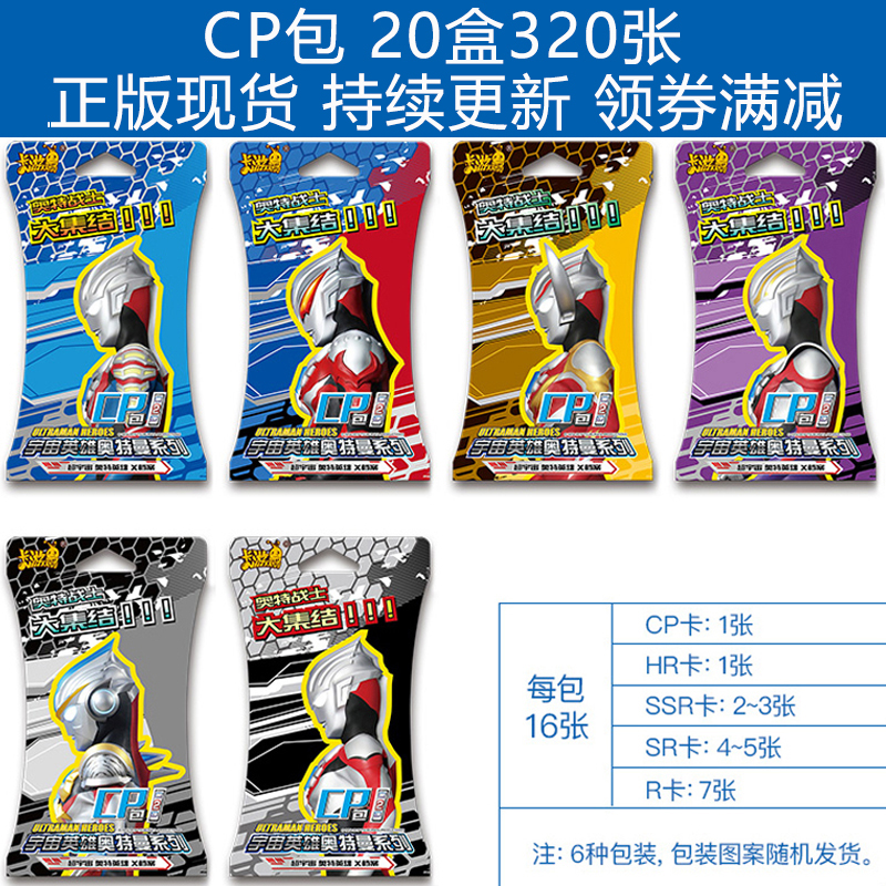卡游CP包泰迦捷德欧布罗布奥特曼卡片HR卡SSR金卡十星卡收藏卡册全套儿童卡牌 CP包20盒