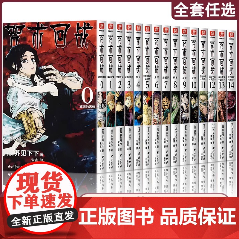 咒术回战漫画书全套0-20册简体中文版虎杖悠仁伏黑惠五条悟狗卷棘夏油杰两面宿傩鬼灭之刃剧场版小说