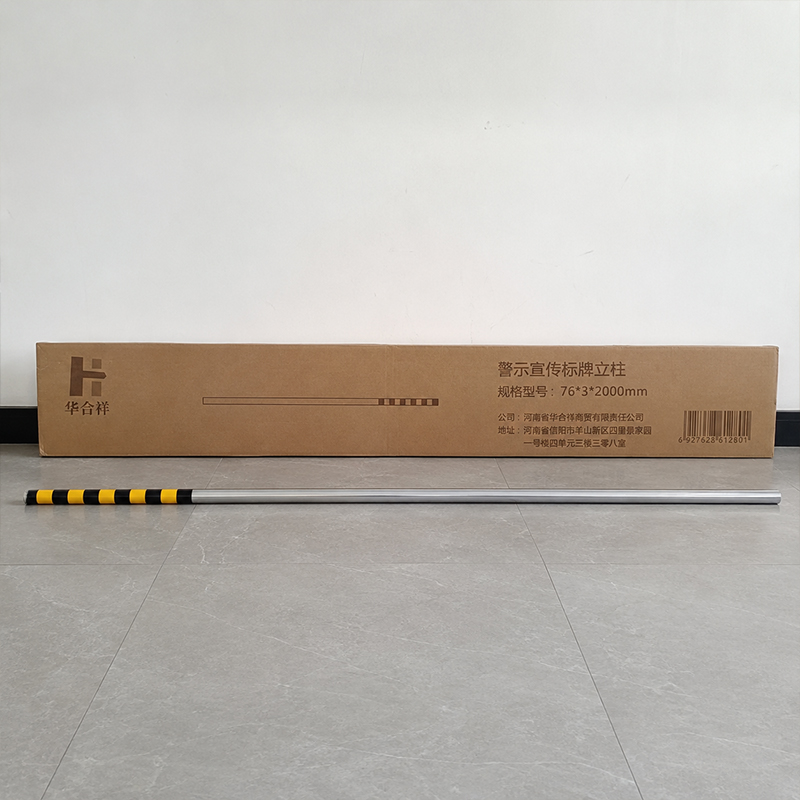 华合祥 警示宣传标牌立柱 76*3*2000mm 根高清大图