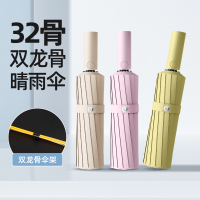 全自动雨伞抗风双龙骨32骨大号男结实耐用女晴雨两用折叠遮阳防晒防紫外线