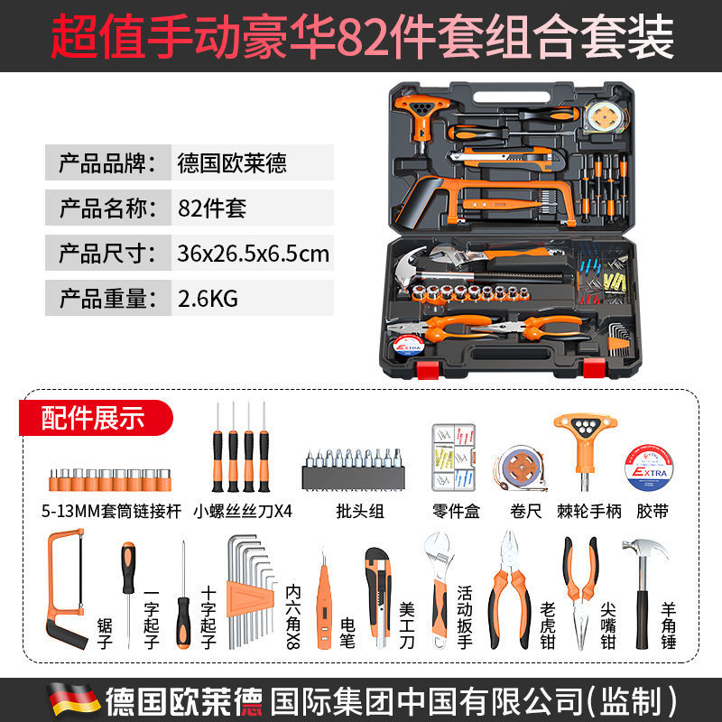 [亏本冲量]手动豪华82件套 收藏加购极货 德国欧莱德家用多功能手动五金工具箱套装家庭维修工具组合套装
