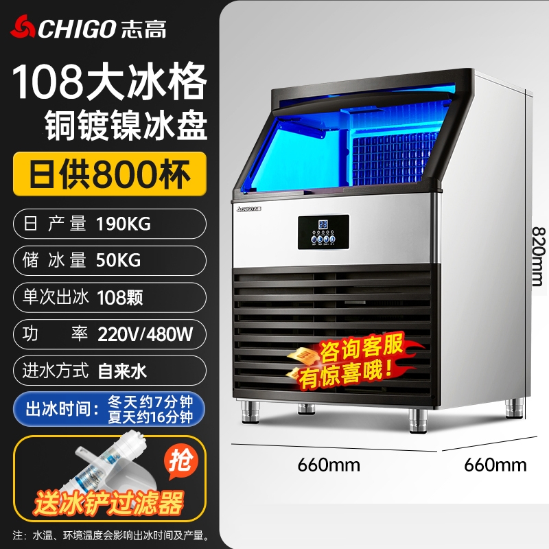 志高(CHIGO)制冰机商用自动大容量奶茶店设备酒吧方冰块制作机_108大冰格-190公斤-储冰50公斤_风冷
