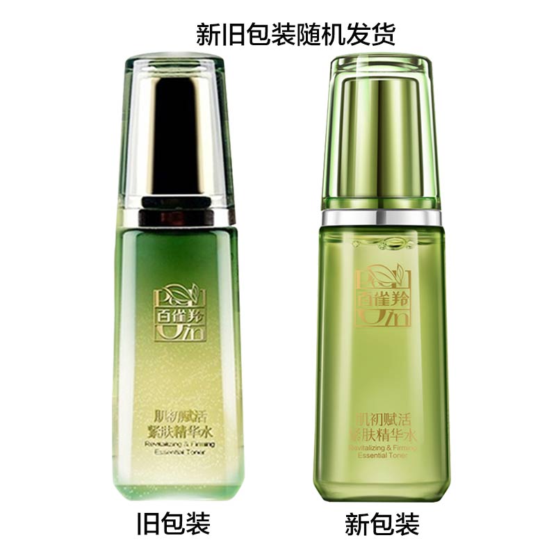 百雀羚肌初赋活紧肤精华水15ml 滋润保湿补水 各种肤质通用高清大图