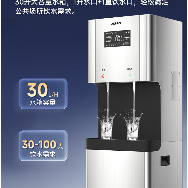 希力(XILI WATER) 商用净水器立式直饮机不锈钢开水器一键排空紫外线杀菌XL-T30高清大图