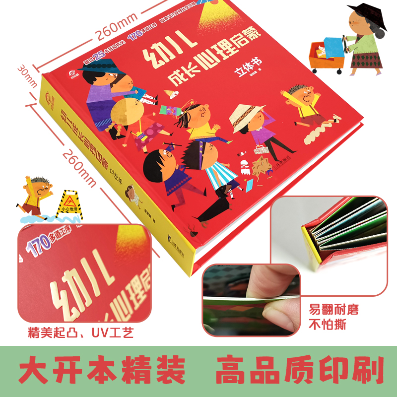幼儿成长心理启蒙立体书 [正版]幼儿成长心理启蒙立体书 儿童3d立体翻翻书 心理成长大开本精装立体书 学会自我控制与冲动高清大图
