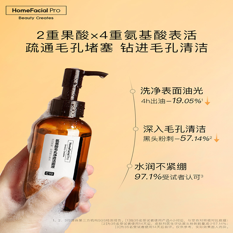HomeFacialPro 氨基酸净透保湿洁面液 138ml