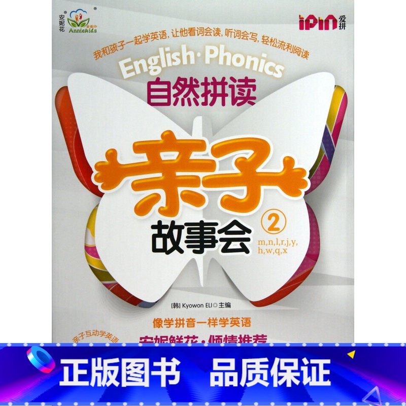 【正版】自然拼读亲子故事会(附光盘2共7册)