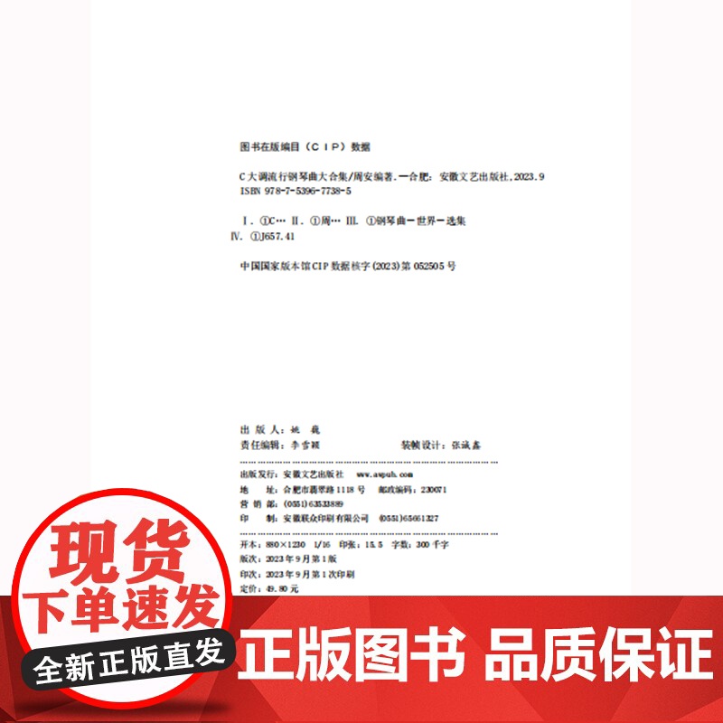 C大调流行钢琴曲大合集高清大图