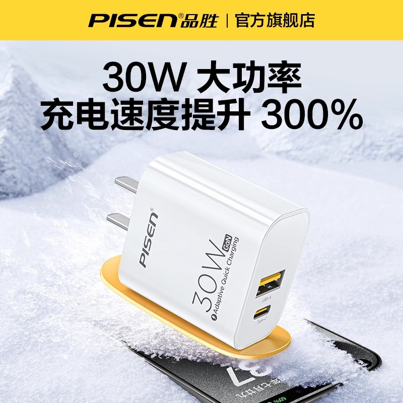 品胜快充PD30w双口充电器适用苹果16iPhone15pro max14plus13pro1211华为手机通用T+C口
