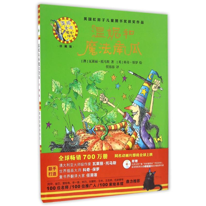 [M]温妮和魔法南瓜(精装珍藏版)/温妮女巫魔法绘本-9787513579322高清大图