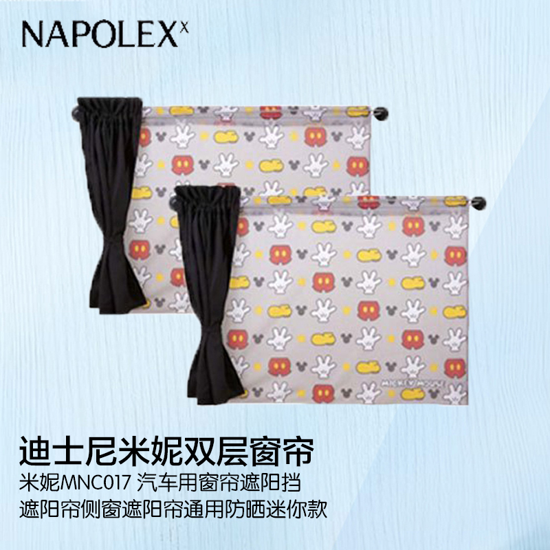 NAPOLEX 迪士尼汽车用品 米奇卡通网纱遮阳挡侧挡 汽车用窗帘遮阳挡遮阳帘侧窗遮阳帘通用防晒