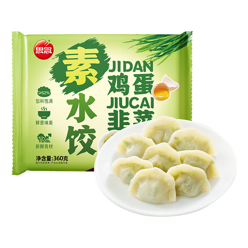 思念360g素三鲜水饺*2+360g韭菜鸡蛋素水饺*2