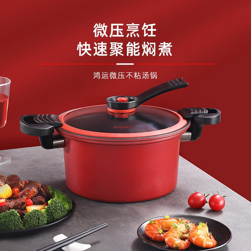 龙的(longde)鸿运微压 不粘汤锅LD-TM530