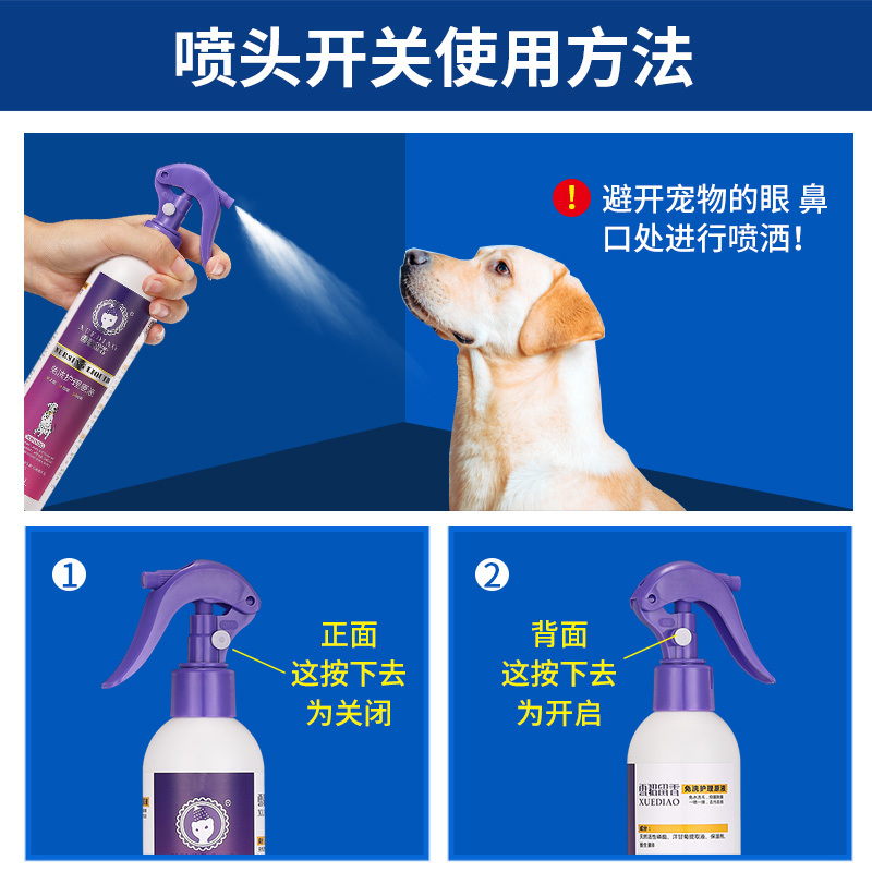 雪貂留香 宠物用品 免洗护理原液 300ml 猫用