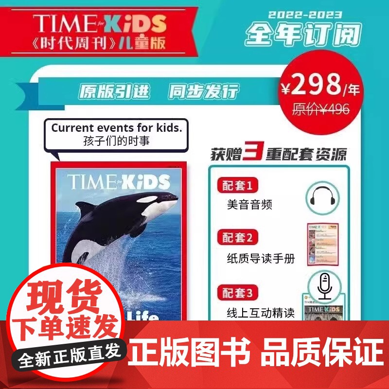 蟋蟀童书美国时代周刊杂志儿童版2024-2025全年订阅timfor Kids英文分级阅读能力培养新闻外刊课过刊青少年科高清大图