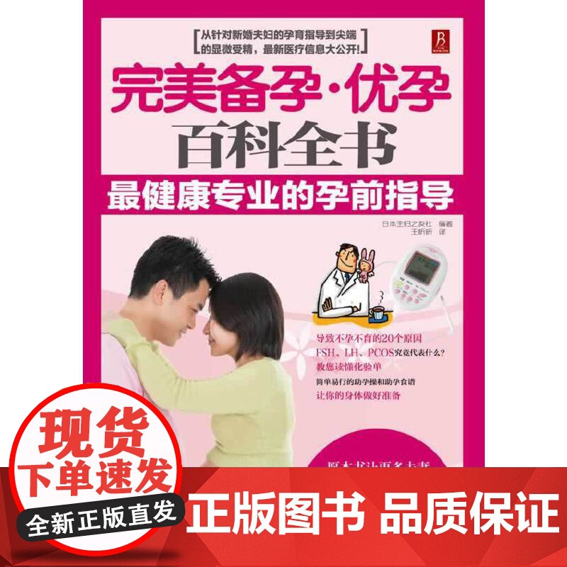 完美备孕优孕百科全书 预计发货12.09高清大图