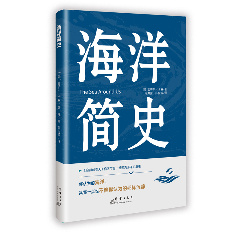 正版新书】海洋简史(美)蕾切尔·卡森著 著9787519311131