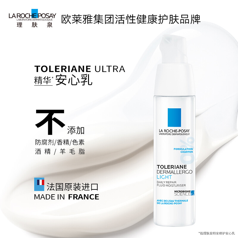 理肤泉 特安修护安心乳(安心乳)40ml