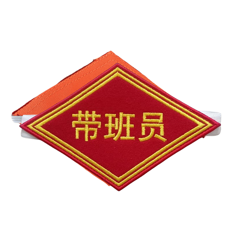 众城应鑫 臂章 带班人员 个高清大图