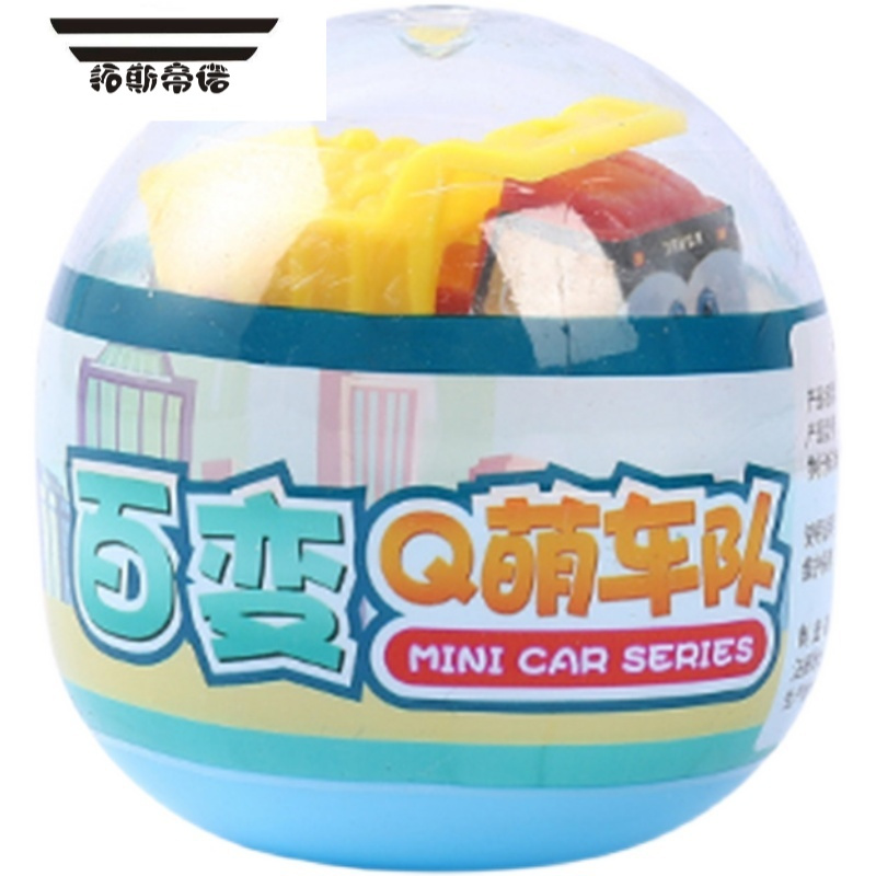 拓斯帝诺扭蛋回力车扭蛋球回力汽车扭扭蛋益智早教玩具奇趣蛋儿童礼品
