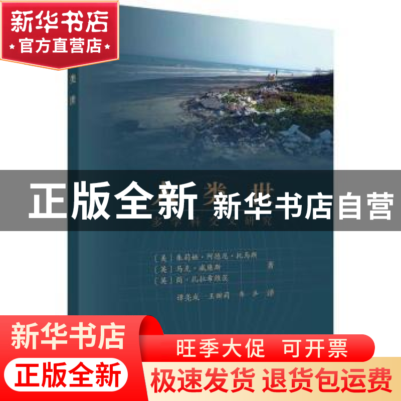 正版 人类世:多学科交叉研究 [美]朱莉娅·阿德尼·托马斯 科学出版