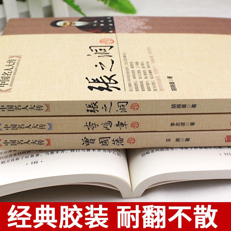 晚清四大名臣曾国藩传左宗棠传李鸿章传张之洞传历史人物传记书籍