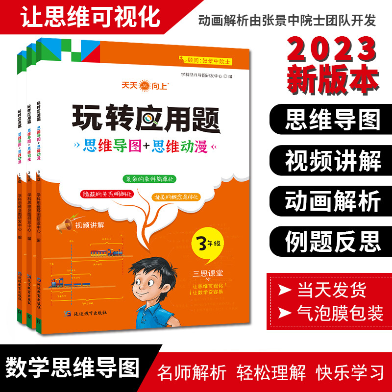 [人教版]玩转应用题 小学一年级 [正版]2023新版 玩转应用题小学数学应用题解题思路一年级二年级上下册同步训练三年级