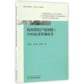 政府管制产权制度与中国盐业管制改革
