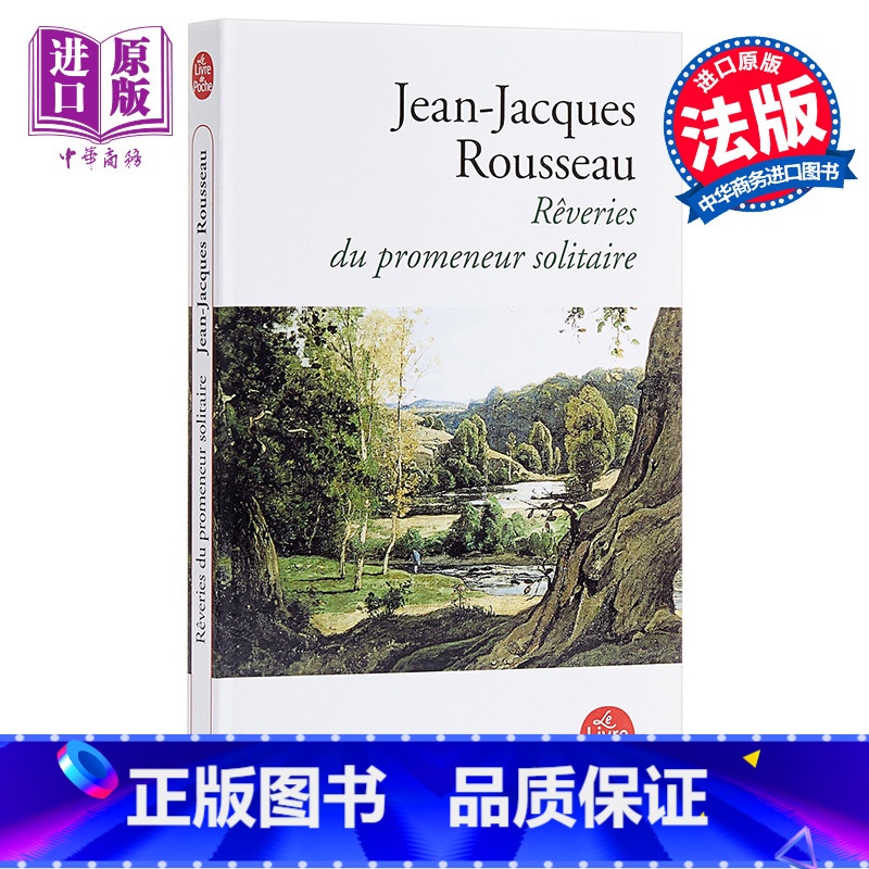 [正版]中商原版卢梭:一个孤独漫步者的遐想 法文原版 法文文学 Les Reveries Du Promeneur S高清大图
