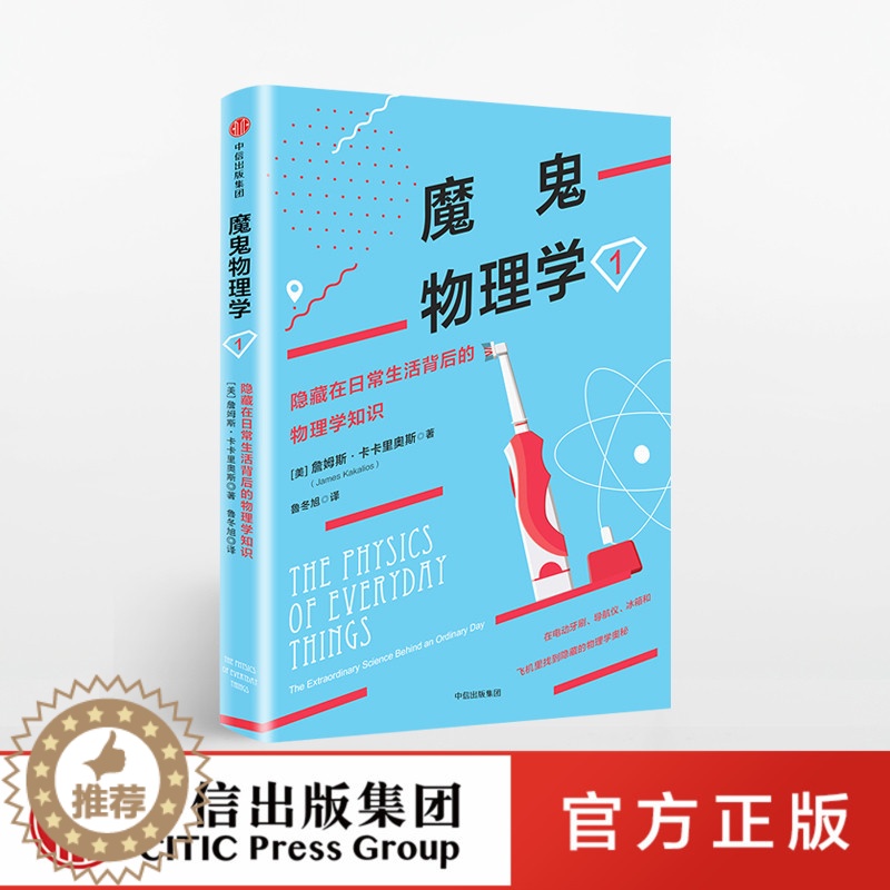 【醉染正版】魔鬼物理学1