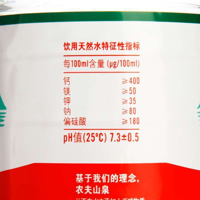 农夫山泉天然水550ml瓶装
