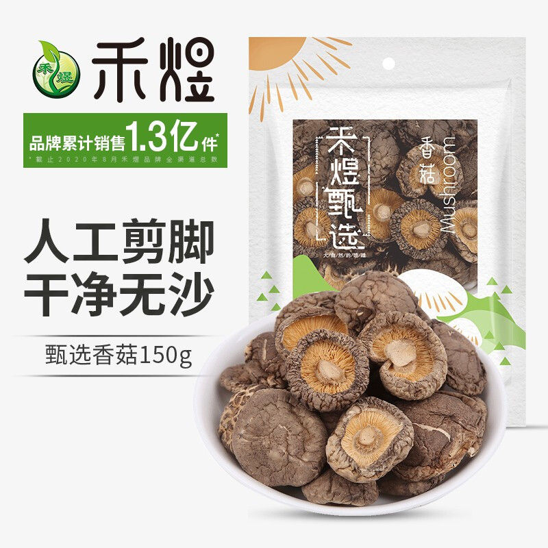 禾煜 甄选香菇干150g蘑菇菌菇食用菌 山珍南北干货 福建古田特产 火锅煲汤食材