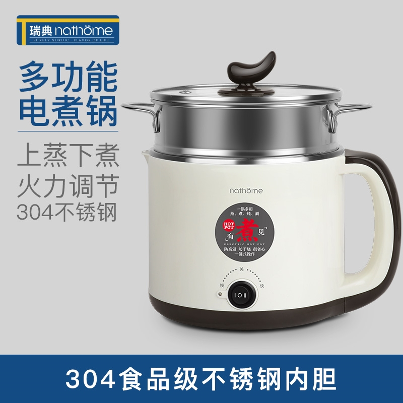 北欧欧慕 nathome 家用不锈钢多用途防干烧锅 电煮锅 电火锅 电蒸锅 多功能电锅家用 学生党上班族 NDZ156G