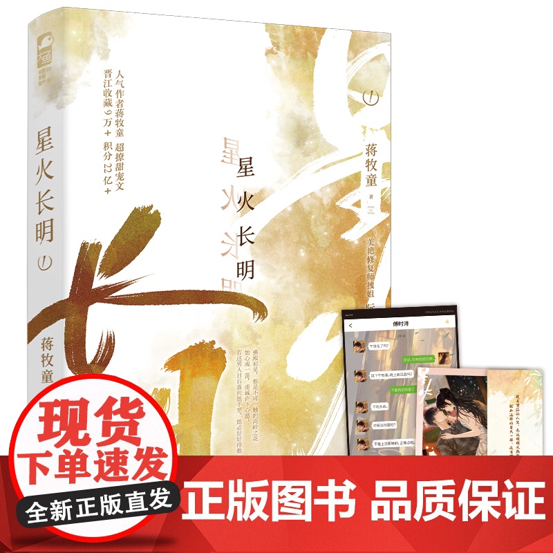 星火长明1 [作者特签版]高清大图