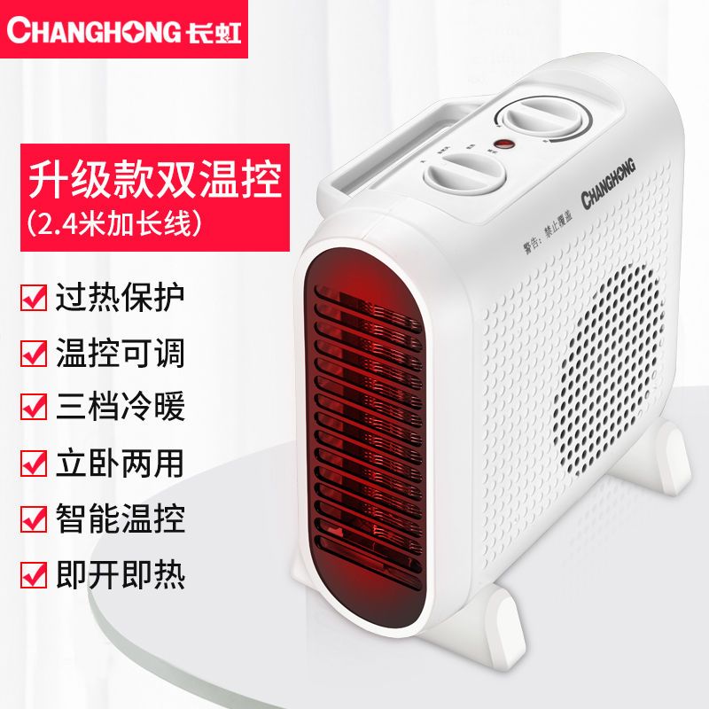 长虹(CHANGHONG)暖风机(2.4米线)电暖气取暖器家用节能办公室小型迷你电暖器省电速热CDN-RN39PJ