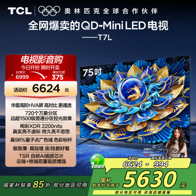 TCL 75T7L 电视
