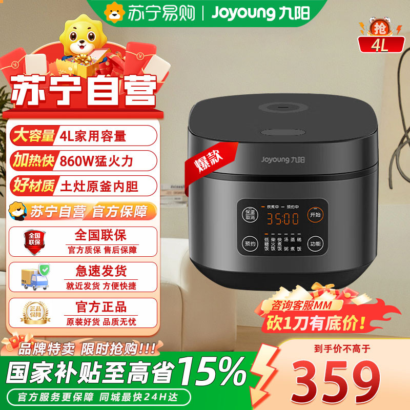 九阳(Joyoung)F40FZ-F339曜石黑 电饭煲电饭锅4L家用多功能预约煲汤 4L