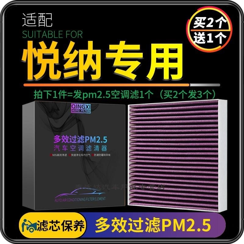 游枫亭适配现代悦纳空调滤芯原厂原装升级pm2.5活性炭滤网汽车保养配件