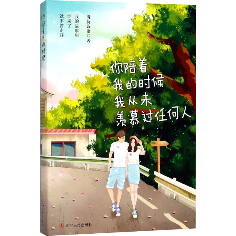 你陪着我的时候我从未羡慕过任何人“八篇爱情故事,仿