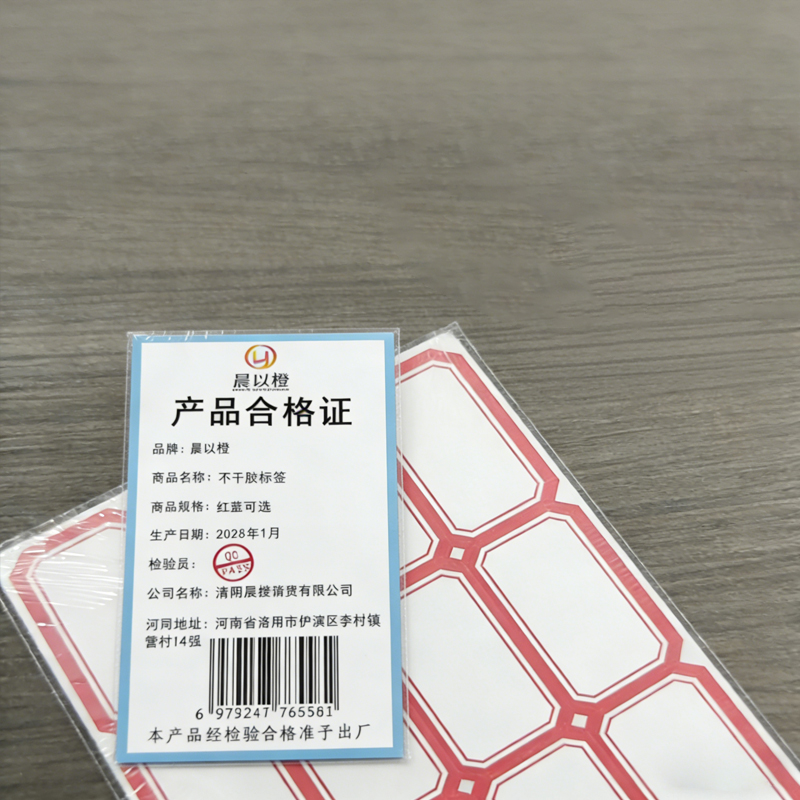 晨以橙 不干胶标签 红蓝可选 包高清大图