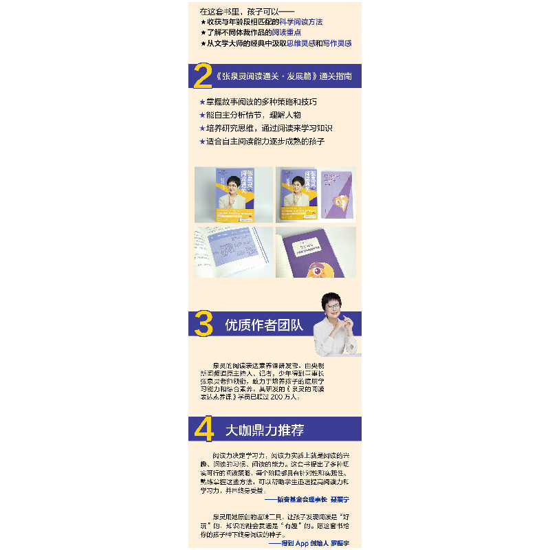 正版 张泉灵阅读通关-发展篇 泉灵的阅读表达素养课研发部 江苏凤高清大图