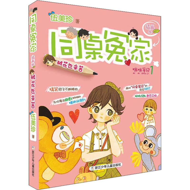 醉染图书班花也辛苦9787534292798