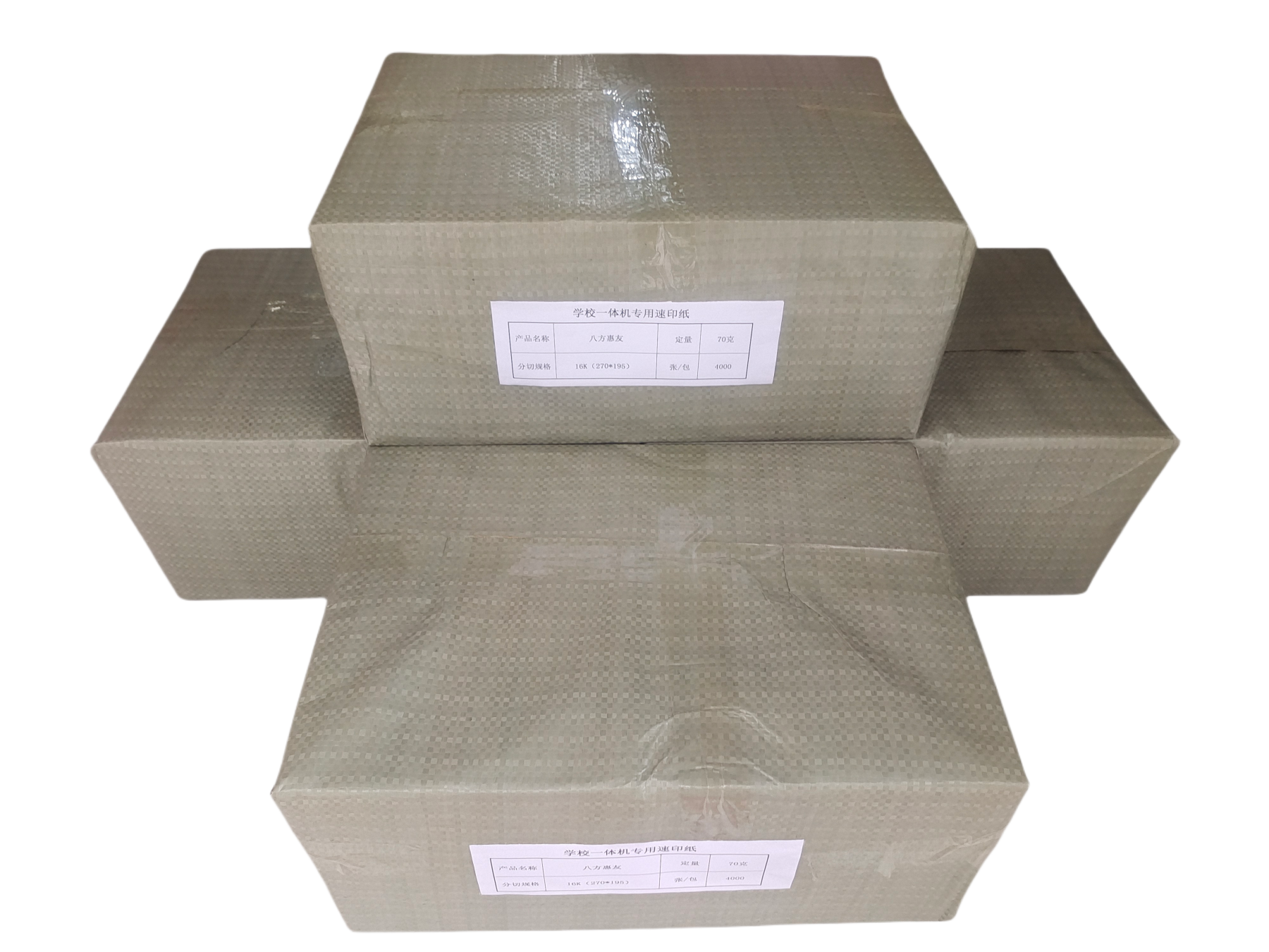 宣皇 八方惠友16K一体机专用速印纸70g 4000张/包打印纸办公用品白纸草稿纸八方惠友16K 4000张/包高清大图