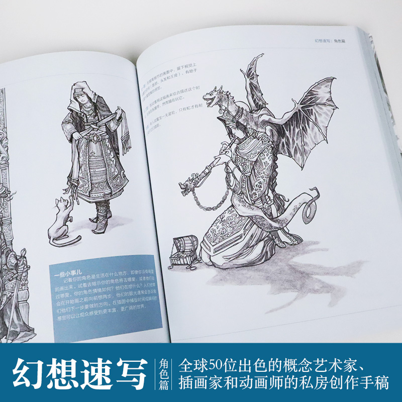 [醉染正版]幻想速写 角色篇 全球50位出色的概念艺术家插画家动画师的私房创作手稿 人物速写角色插画集灵感书科幻速写美术高清大图