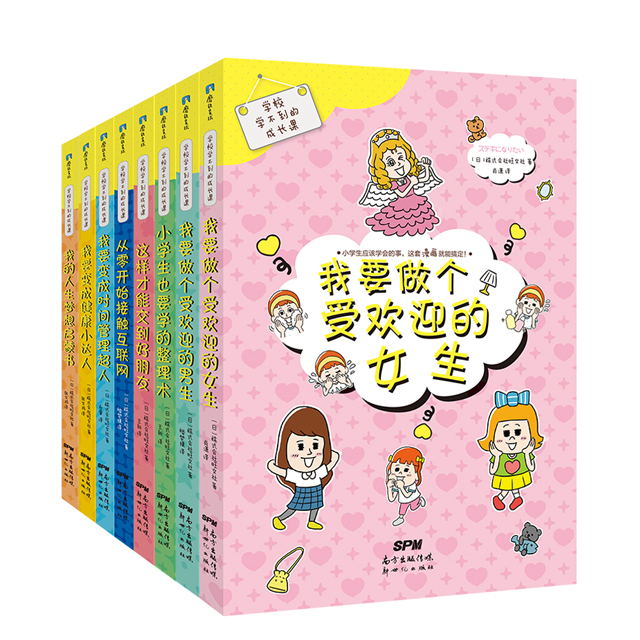 [男生版]学校学不到的成长课 7册套装 [正版]全8册套装学校学不到的成长课让孩子在自我+社交+性格+职业规划等方面都得高清大图