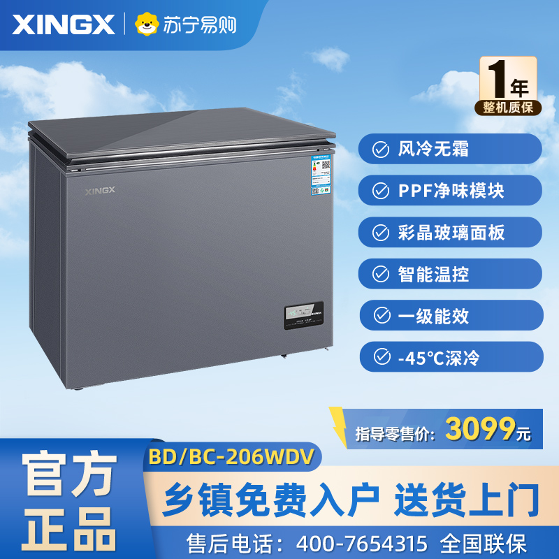 星星(XINGX)BD/BC-206WDV 家用商用无霜风冷小型冰柜 冷藏冷冻转换卧式顶开门冰箱(零下40℃ 风冷无霜)高清大图