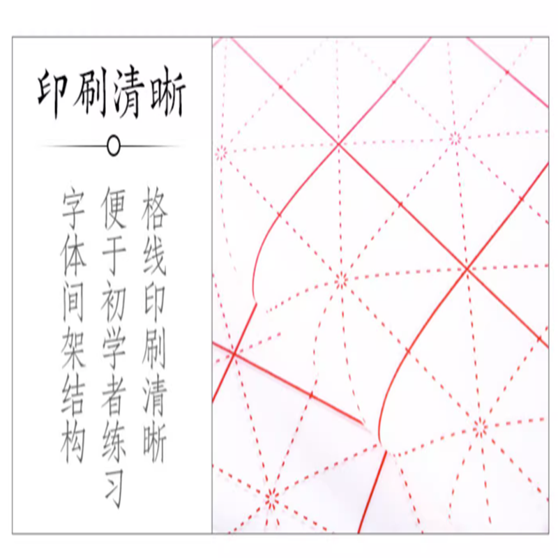 毛边米字格 横4格 竖7格 28格 45张/包 货期5-10天高清大图