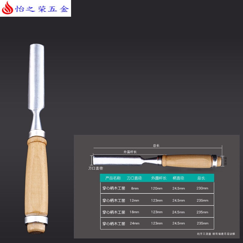 穿心柄木工凿开凿铲子平凿扁凿半圆凿刀木凿子木工工具木凿套装 半圆凿18mm