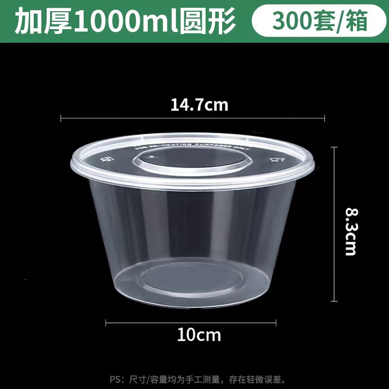 中锐智采 一次性饭盒 一次性饭盒快餐盒 圆型1000ml 300个/箱