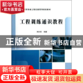 工程训练通识教程